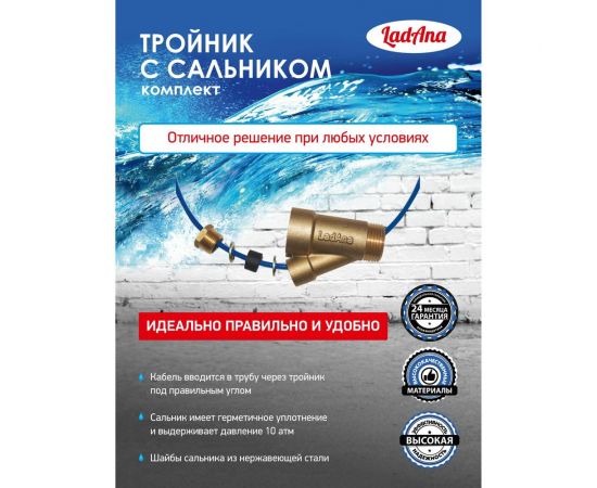 Тройник с сальником LadAna комплект для монтажа греющего кабеля внутрь трубы 010206003 – изображение 4