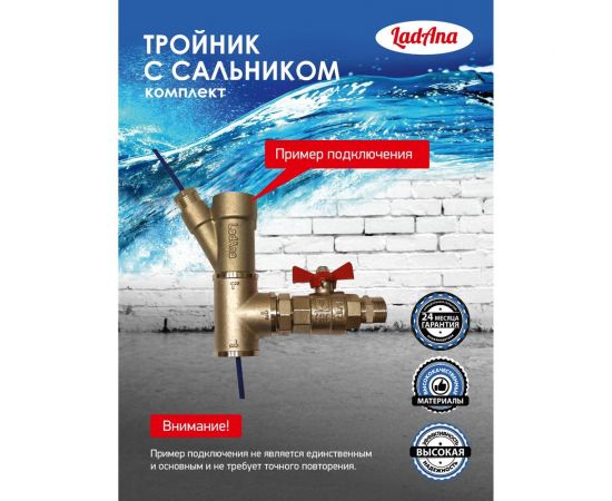 Тройник с сальником LadAna комплект для монтажа греющего кабеля внутрь трубы 010206003 – изображение 5