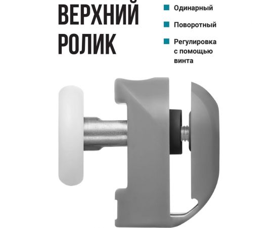 Ролики для душевой кабины BIRD HOUSE 23 мм, набор 4 шт 50951 – изображение 5