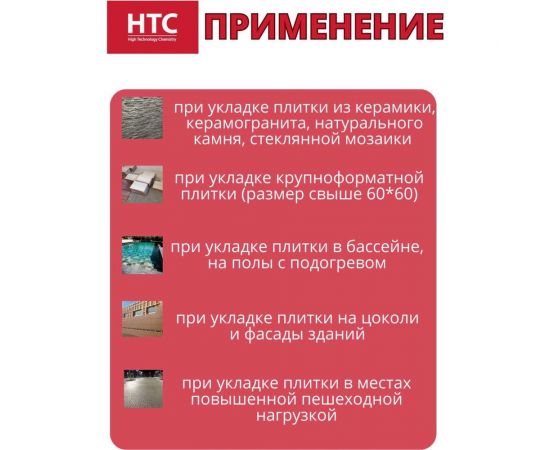 Эластифицирующая адгезионная добавка для цементного плиточного клея CEMMIX нтс 3кг 88677622 – изображение 5