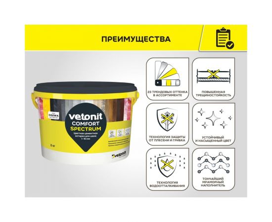 Цветная цементная затирка Vetonit comfort spectrum 04 бетон (серый), 2 кг 1027390 – изображение 5