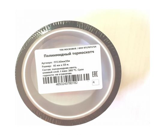 Полиимидный термоскотч ТПК «Московия» ПТС40мм33м 