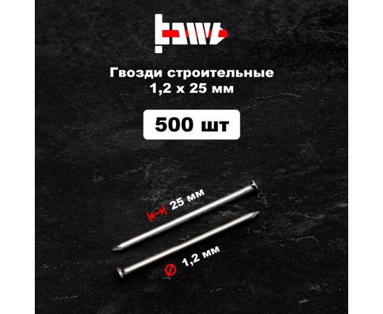 Строительные гвозди BOWT без покрытия, 1.2x25 мм, 500 шт. G02609 – изображение 2