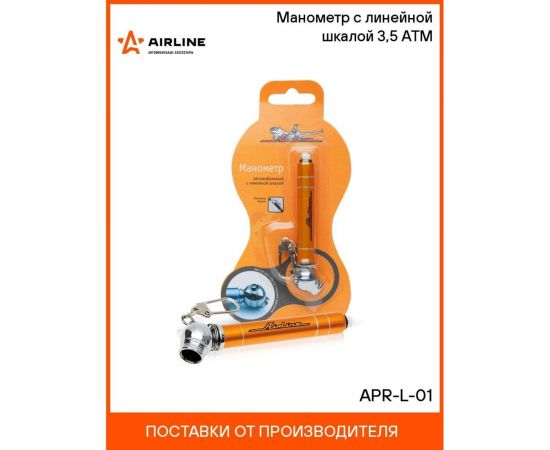 Манометр c линейной шкалой (3.5 атм) Airline APR-L-01 – изображение 2