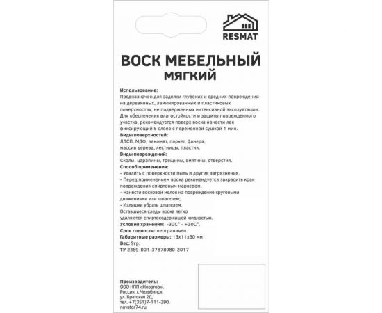 Мебельный воск Resmat ВМ-2 цвет шоколад, блистер 2042 – изображение 2