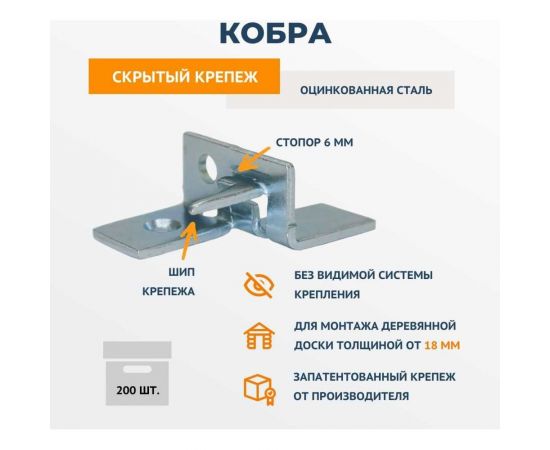Крепеж ДекТай Кобра 25 шт. КБЦ 25 – изображение 2