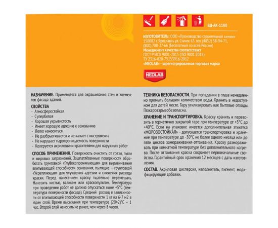 Фасадная акриловая краска NEOLAB супербелая, 14 кг 700025 – изображение 2