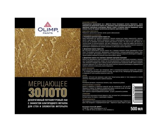 Перламутровый лак с эффектом металла «Мерцающее золото» OLIMP 500 мл 24037 – изображение 3