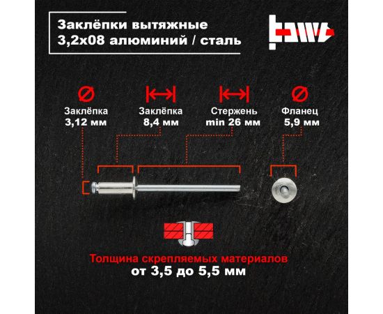 Вытяжные заклепки BOWT алюминий-сталь 3,2x8 100 шт A03009 – изображение 3