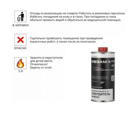 Отвердитель 2K акрилового лака Megamix HS 425 мл компонент Б 2000000013961 – изображение 3