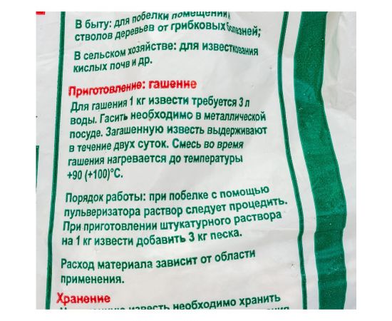 Негашеная известь Movatex 3 кг Т02368 – изображение 3