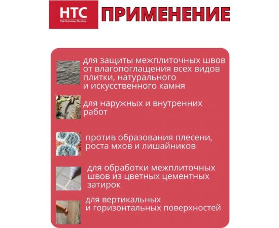 Водоотталкивающая пропитка для плиточных швов CEMMIX нтс 0,75л 88677621 – изображение 3