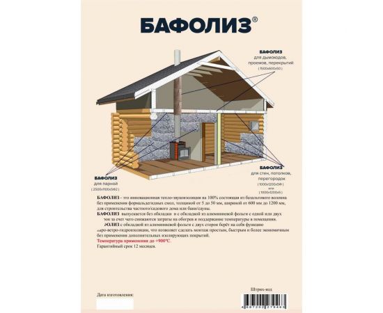 Теплоизоляция НЗТМ БАФОЛИЗ ВМБОР-5Ф2 4687202279463 – изображение 4