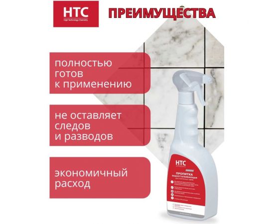 Водоотталкивающая пропитка для плиточных швов CEMMIX нтс 0,75л 88677621 – изображение 4