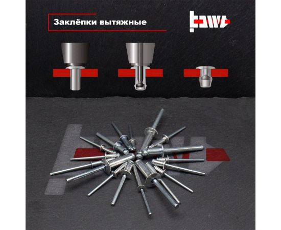 Вытяжные заклепки BOWT алюминий-сталь 4,0x10 50 шт A03070 – изображение 5