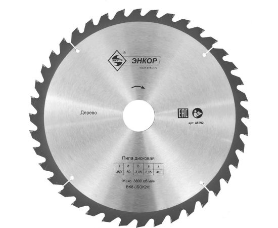 Диск пильный по дереву (350х50 мм; z40) Энкор 48592 
