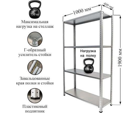 Стеллаж IRONMEBEL Optimus Standart h-1900, 4 полки 1000x400 M-СУС1900x1000x400 