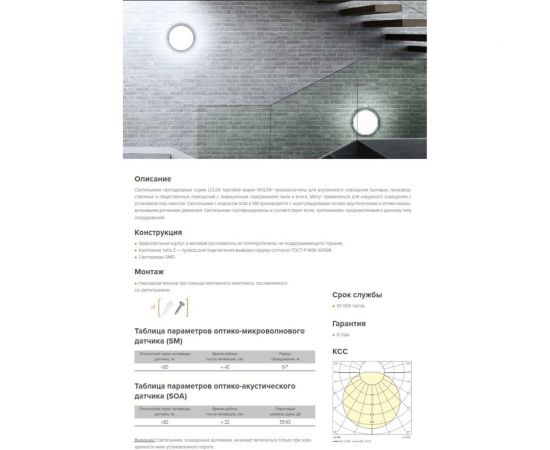 Светодиодный светильник Wolta 18Вт круг 6500K Холодный белый свет, IP65, 1440Лм LCL04-18W-R01-6K – изображение 12