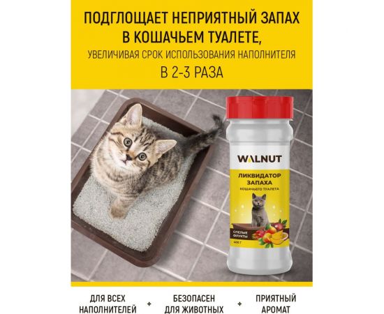 Ликвидатор запаха для кошачьего туалета WALNUT 400 г WLN0467 – изображение 2