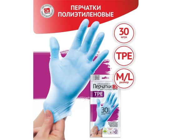 Эластичные перчатки GRIFON tpe, р.M/L, 30 шт 303-044 303-044/2 – изображение 2