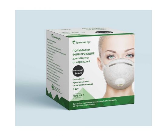 Угольные респираторы GREENLAND FFP3 с клапаном выдоха, 5 шт. Green103V – изображение 2