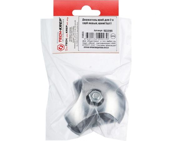 Держатель краб для 2-х труб Tech-Krep левый, хром, пакет 153299 – изображение 2