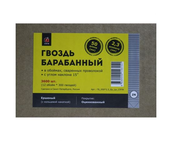 Барабанный гвоздь СПГФ 50х2.3 ершеный, цинк, 3600 шт ГБ_0502.3_Ер_Цн_СПГФ – изображение 3