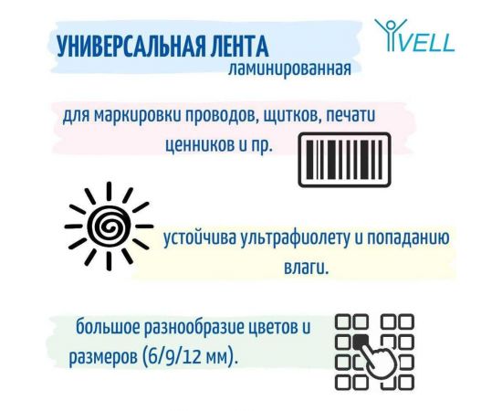 Лента Vell VL-231CH (с чипом, 12 мм, черный на белом) для Puty PT-100E/100ECH/Brother D200/E110/ D600/E300/2700/ P700/E550/P900 1350594 – изображение 3