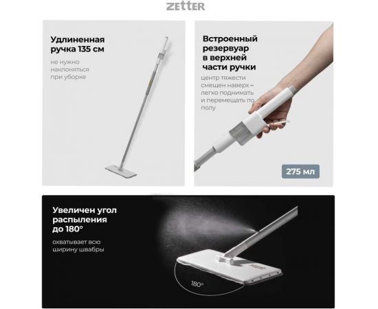 Швабра с распылителем ZETTER SM-UT-W – изображение 3