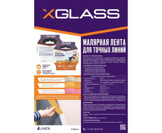 Малярная лента для точных линий X-Glass бумага Washi, желтая, 25 мм, 25 м УТ0010135 – изображение 3