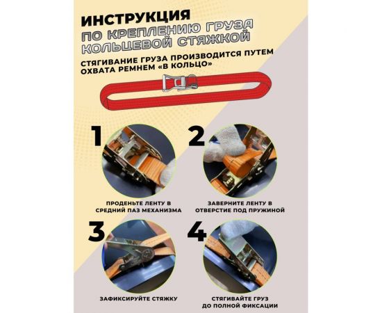 Стяжной кольцевой ремень Avto Vins 800 кг, 6 метров 7033258 – изображение 4