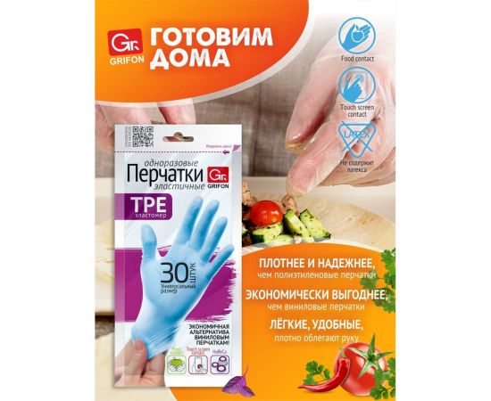 Эластичные перчатки GRIFON tpe, р.M/L, 30 шт 303-044 303-044/2 – изображение 5