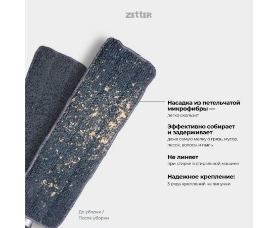 Швабра с распылителем ZETTER SM-UT-W – изображение 6
