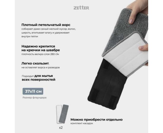 Швабра с распылителем ZETTER SM-UT-W – изображение 8