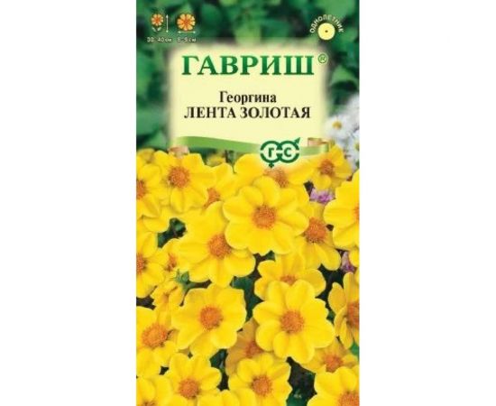 Георгина Лен ГАВРИШта золотая 0.2 г 10006456 