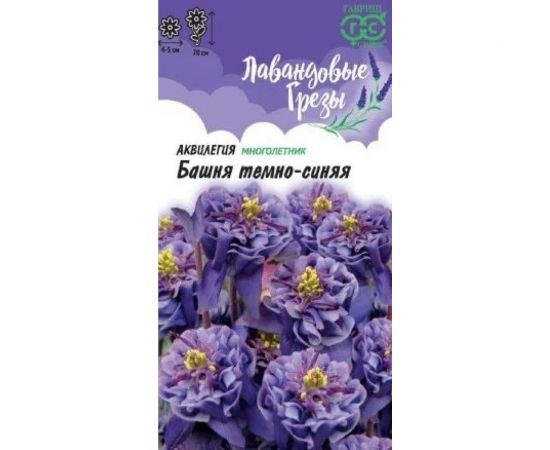 Аквилегия ГАВРИШ Башня темно-синяя, обыкновенная, 0,05 г, серия Лавандовые грезы 1026995960 