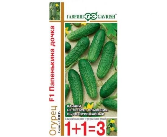 Семена ГАВРИШ Огурец Папенькина дочка, авторские, серия 1+1, 20 шт. 1912237828 
