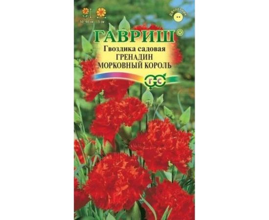 Гвоздика садовая ГАВРИШ Гренадин Морковный король, 0.05 г 1071857801 