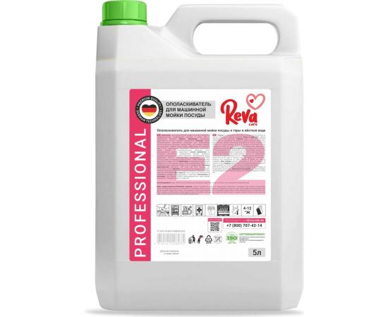 Ополаскиватель для машинной мойки посуды и тары в жёсткой воде Reva Care professional e2 5л R455000 