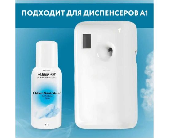 Освежитель воздуха Amber Air Нейтрализатор запаха 75 мл 01491010 