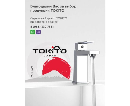 Смеситель для раковины TOKITO TOK-AKA-1011 – изображение 11