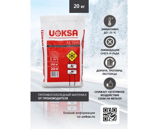 Актив с ингибитором коррозии 20 кг. П/ П UOKSA 3745 – изображение 2