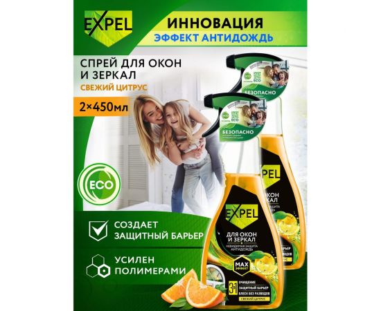 Спрей для мытья стёкол и зеркал Expel свежий цитрус TS00021 – изображение 2