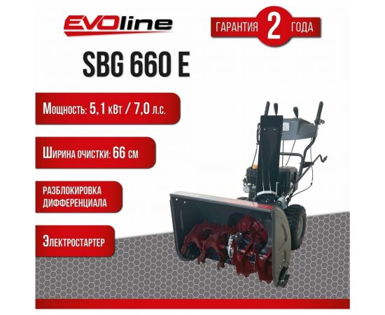Снегоуборщик Evoline SBG 660 E с двигателем ZONGSHEN специальной зимней серии SBG660E – изображение 2