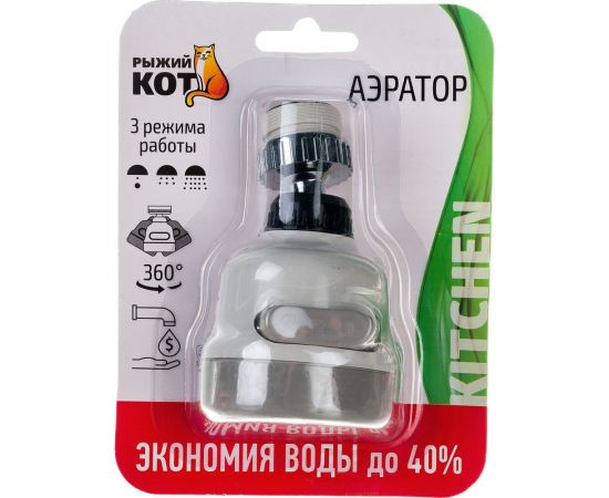 Насадка-фильтр для экономии воды (аэратор на кран) Рыжий кот 103517 – изображение 2