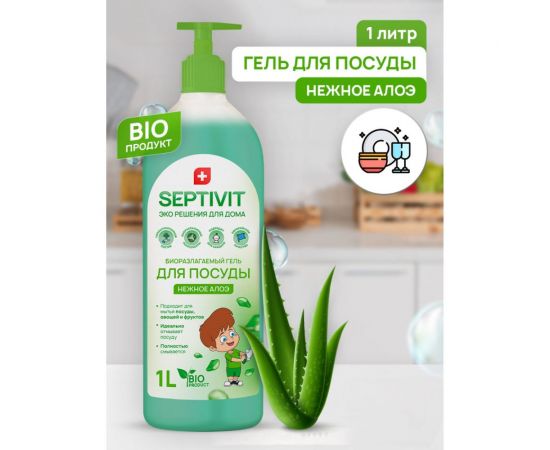 Гель для посуды SEPTIVIT ""Нежное алоэ"", 1л 106 – изображение 2
