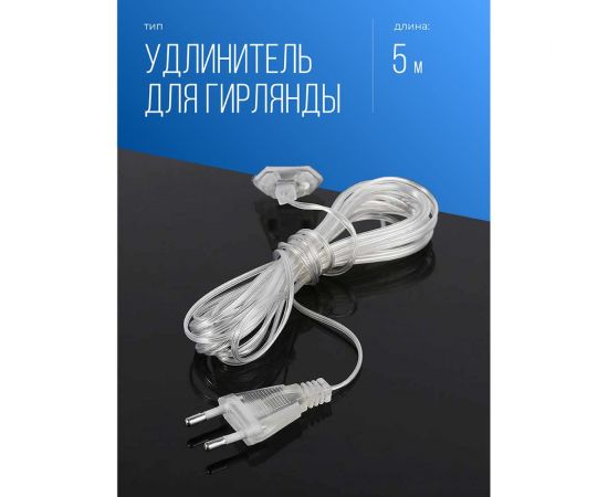 Удлинитель для гирлянд КОСМОС 5м, KOCNL_EL166_5M – изображение 2