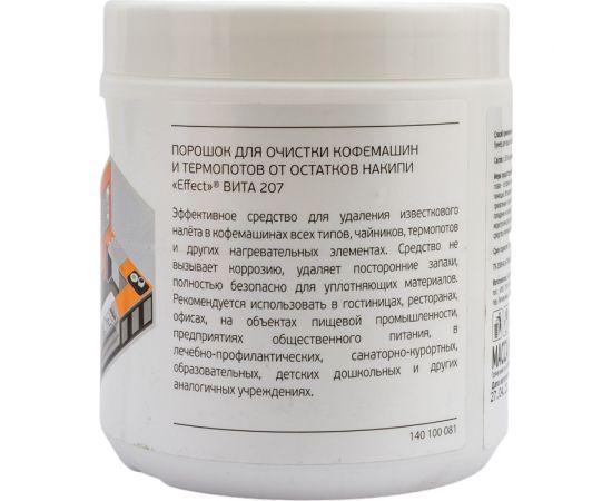 Порошок для очистки кофемашин и термопотов от остатков накипи EFFECT ВИТА 207 500 г 18418 – изображение 2