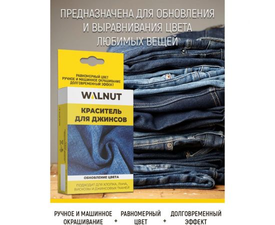 Краситель для джинсов WALNUT черный WLN0334 – изображение 2
