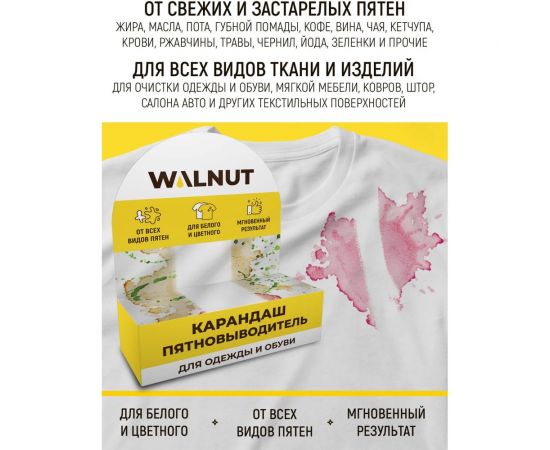 Карандаш-пятновыводитель для одежды и обуви WALNUT WLN0413 – изображение 2